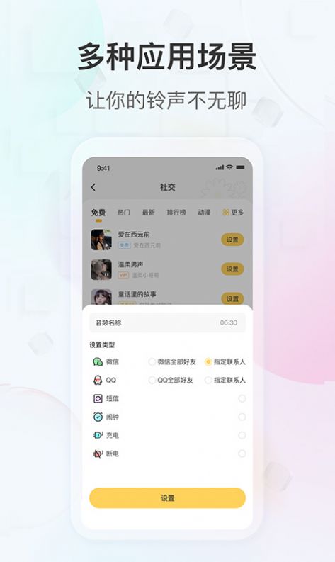 趣铃  v1.0.0图1