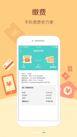 眯宝贝  v1.9.8图2