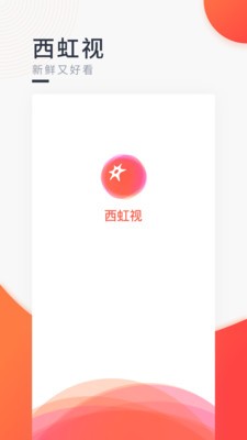 西虹视社交下载手机版  v1.0.0图3