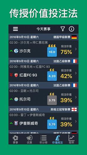 足球伙伴 Footballian  v6.1图2