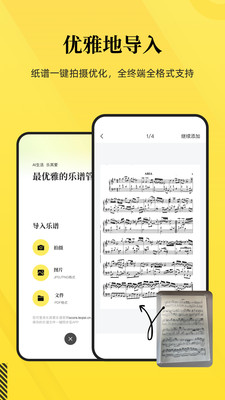 乐其爱乐谱  v1.0.0图2