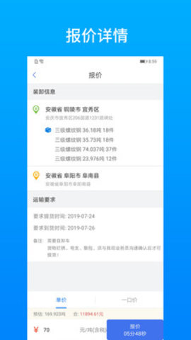 及韵通承运商  v2.4.5图3