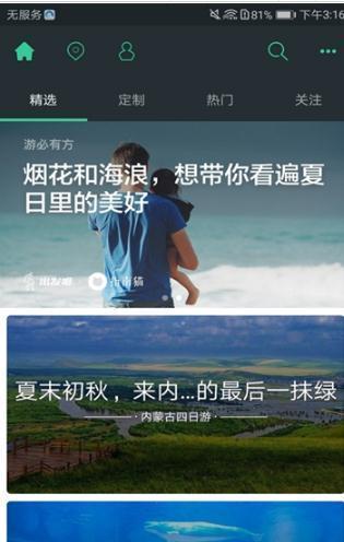 星云旅游  v4.0.1图3