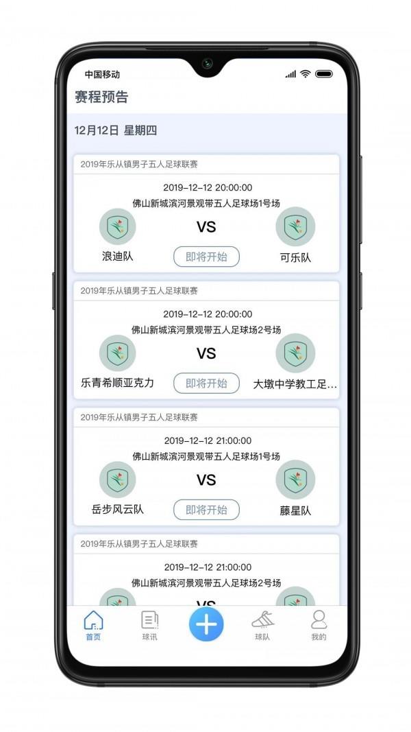 青草园足球直播  v3.4.7图2