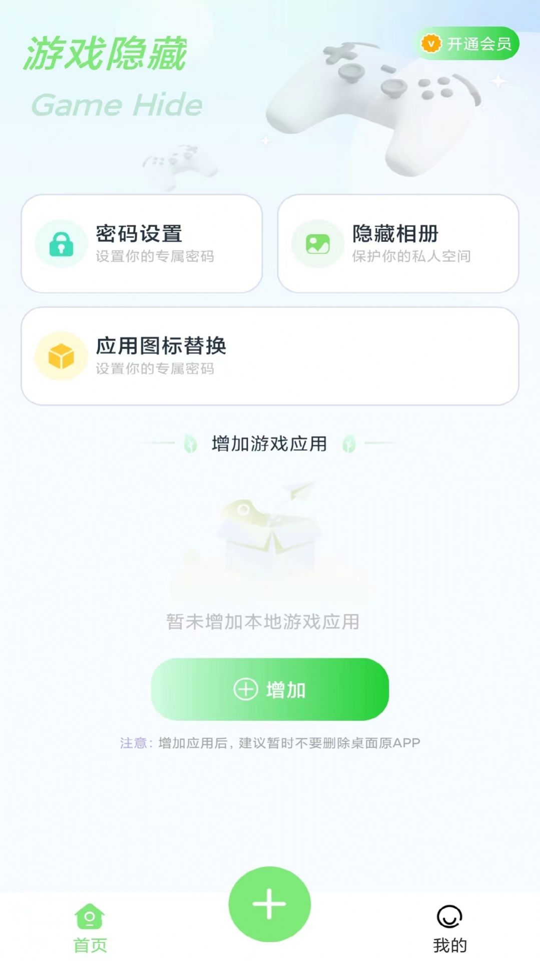 隐藏应用计算器  v1.0图1