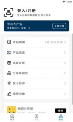 轻松计件