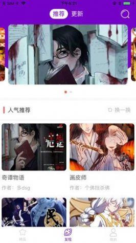 兔兔漫画手机版  v2.0图2