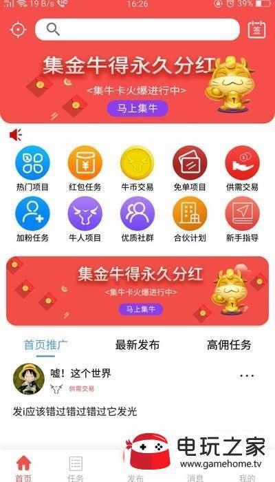 牛推  v1.0.0图1