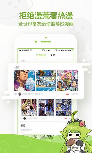 迷妹漫画去广告免费版  v3.0图2