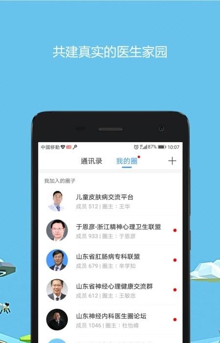 玄关医生圈APP  v2.8.0图4