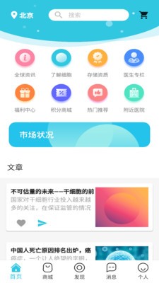 爱存细胞  v1.0.0图2