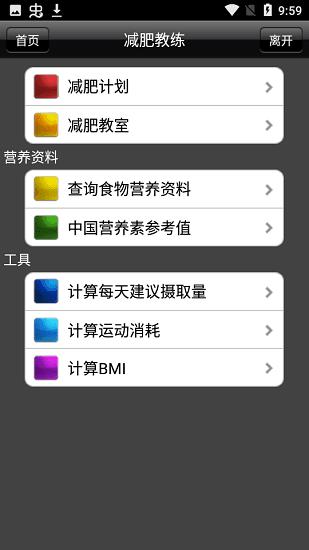 减肥教练  v1.6.3图1