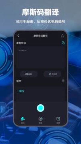 摩斯电码  v2.0.0图3