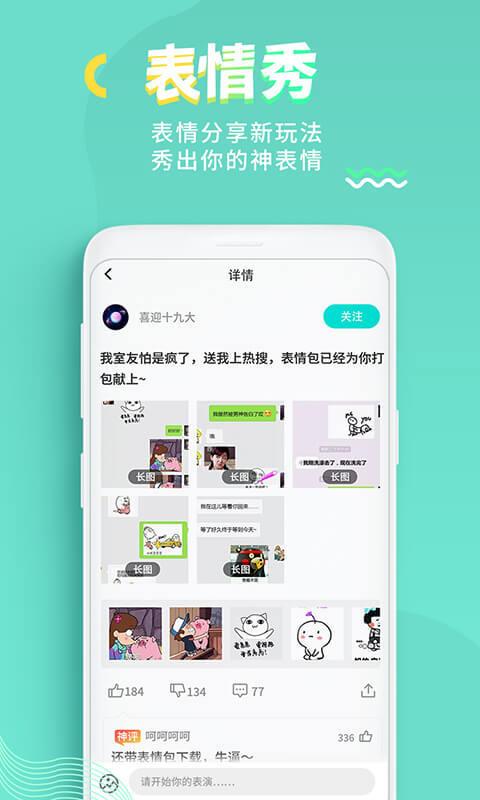 全民表情安卓版  v2.0.0图3