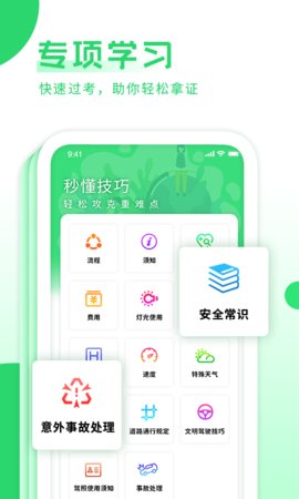 摩托车考试宝典  v3.0.3图3