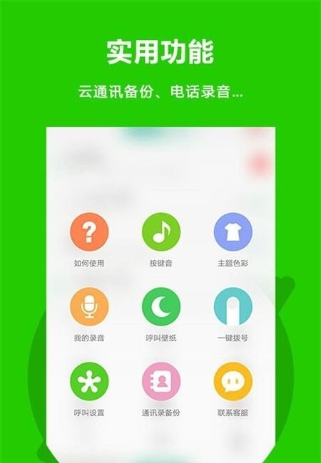 北瓜网络电话  v3.0.0.33图4