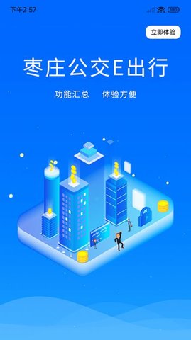 枣庄公交  v1.0.0图3