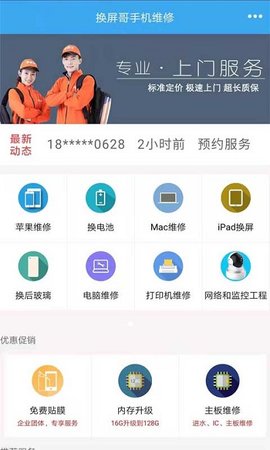 换屏哥手机维修  v4.8图1