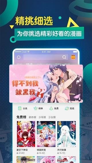 酷漫画免费版  v2.0图1