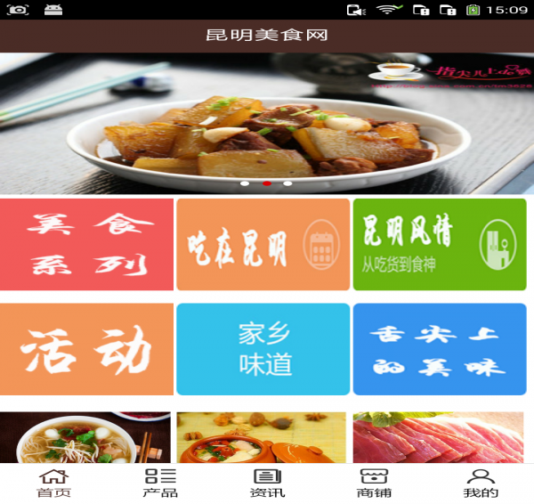 昆明美食网  v5.0.0图2