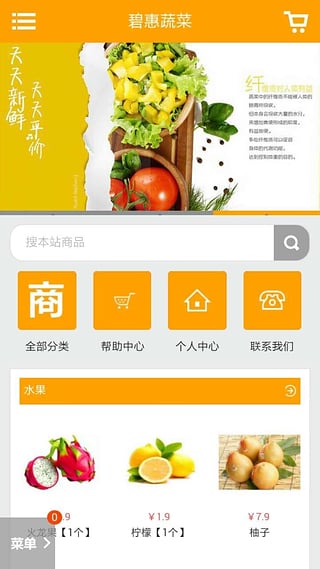 碧惠果蔬配送手机版  v3.0.6.4图3