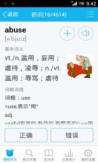 单词天天背  v1.1图1