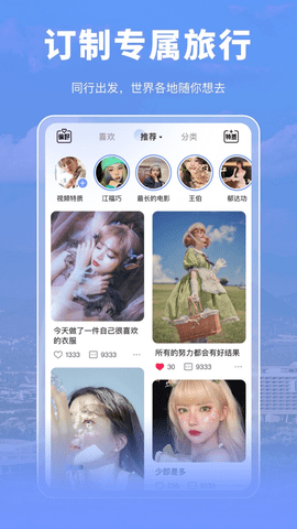 尤玩旅行  v2.7.3图3