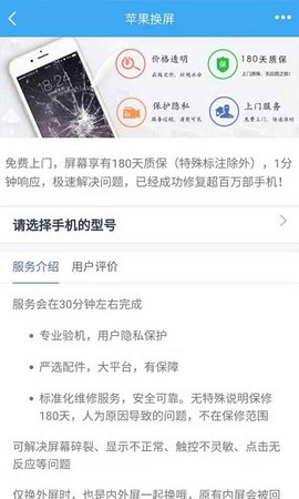 换屏哥手机维修  v4.8图2