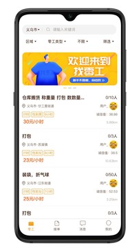 找零工  v2.7.0图1