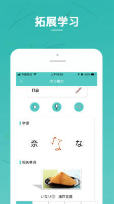 日语五十音图  v1.0图1