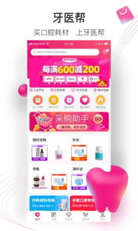 牙医帮  v3.6.2.2图1