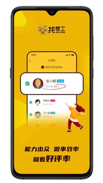 找零工  v2.7.0图3