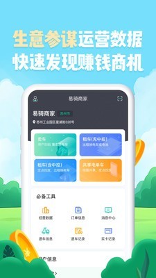 易骑商家  v3.1.0图2