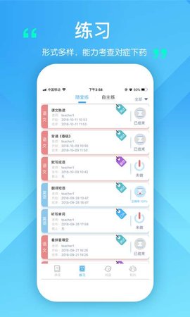 学多多  v2.3.9图3