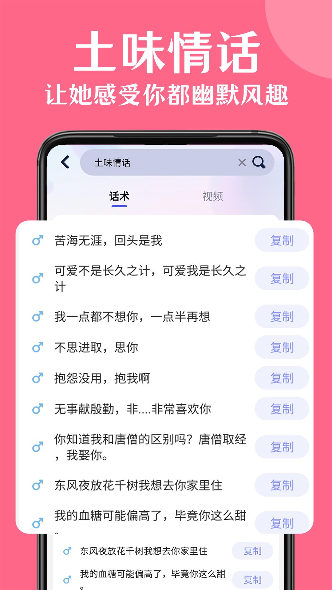 情话帮  v3.0.7图2