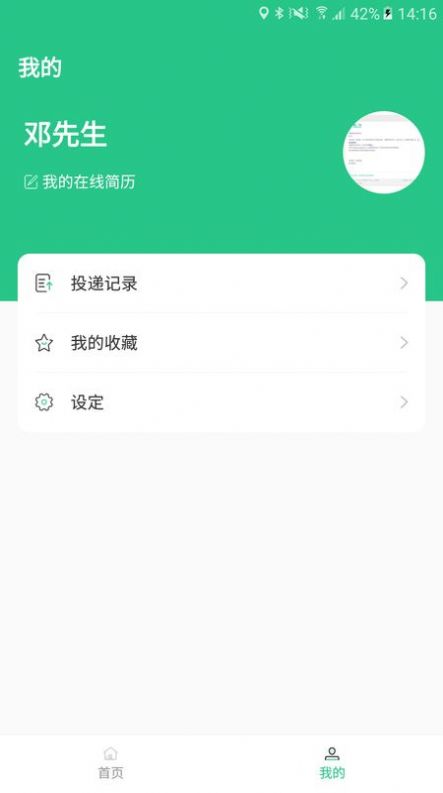 浩泽人才库  v1.0.15图1