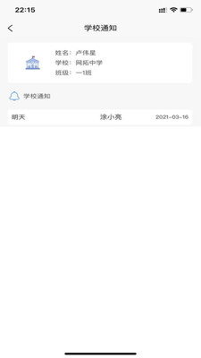 师生快线  v1.2.2图1