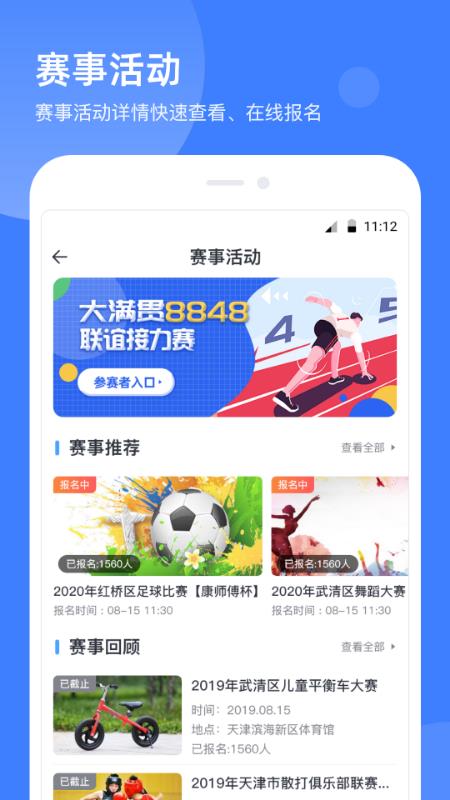 津门体育  v2.4.0图3