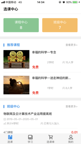 多分课堂  v1.15.1图3