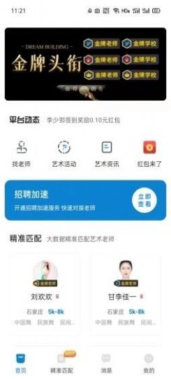 艺聘通艺术平台  v1.0.106图1