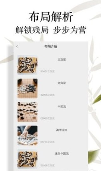 围棋入门教学  v1.8图3