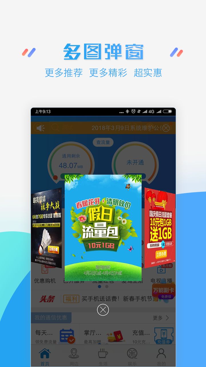 江苏移动掌上营业厅  v8.5.2图2