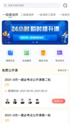 建工社微课程  v3.4.1图2