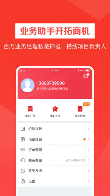 织蛛招标网  v1.0.0图2