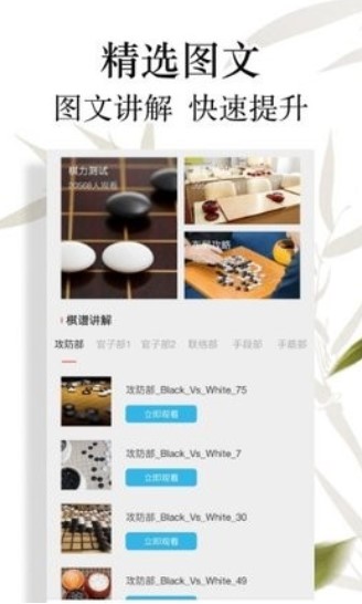 围棋入门教学  v1.8图2