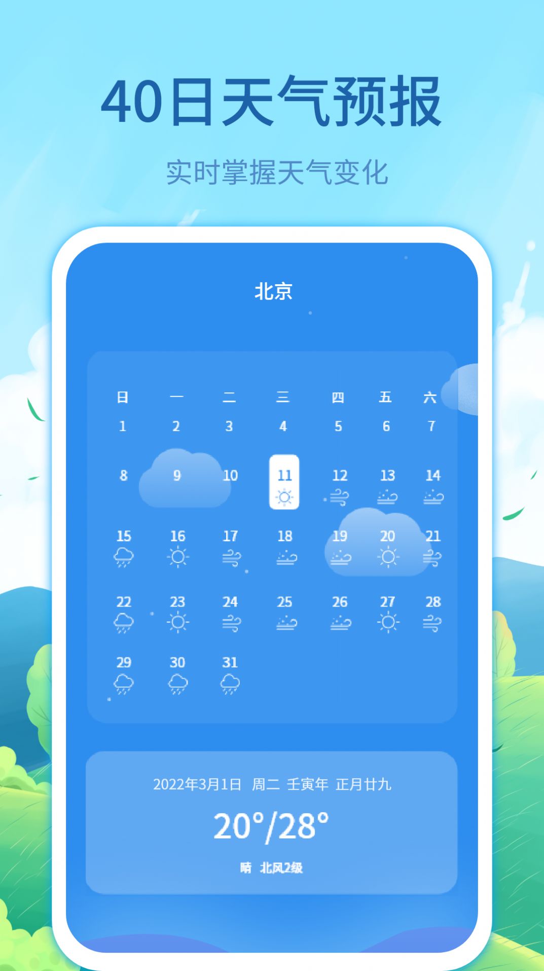 每时天气预报  v3.12.6图3