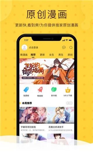 第一韩漫安卓版破解版  v2.0图2