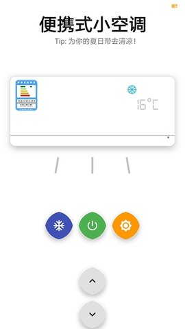 便携式小空调  v1.0图1