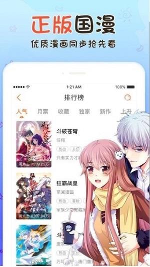 热漫漫画破解版  v2.0图2