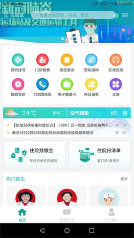 健康贵州12320挂号平台  v9.0.9图1